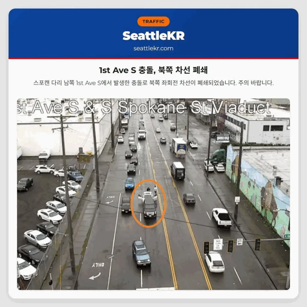 1st Ave S 충돌, 북쪽 차선 폐쇄