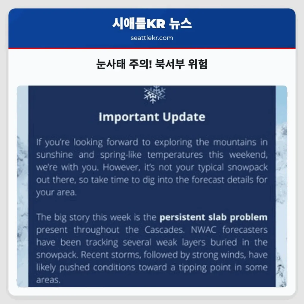 눈사태 주의! 북서부 위험