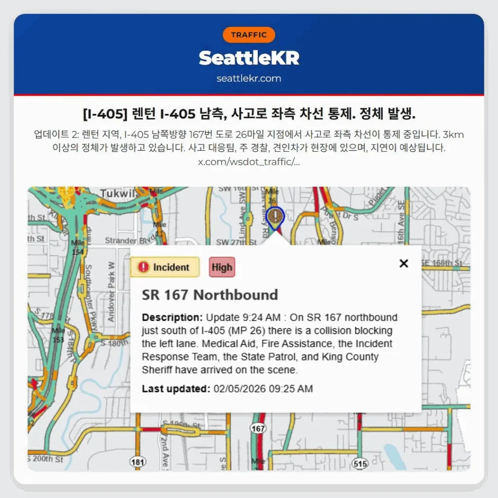 [I-405] 렌턴 I-405 남측, 사고로 좌측 차선 통제. 정체 발생.