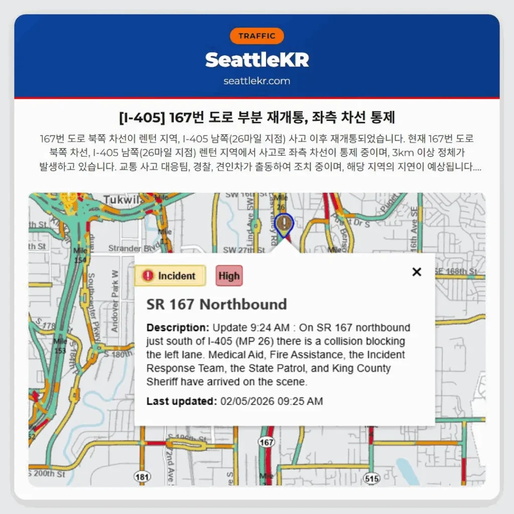 [I-405] 167번 도로 부분 재개통, 좌측 차선 통제