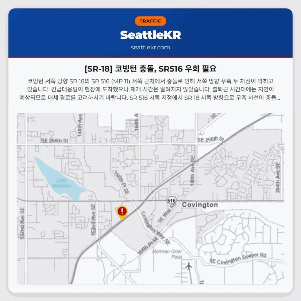[SR-18] 코빙턴 충돌, SR516 우회 필요