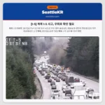 [I-5] 북쪽 I-5 사고, 우회로 확인 필요
