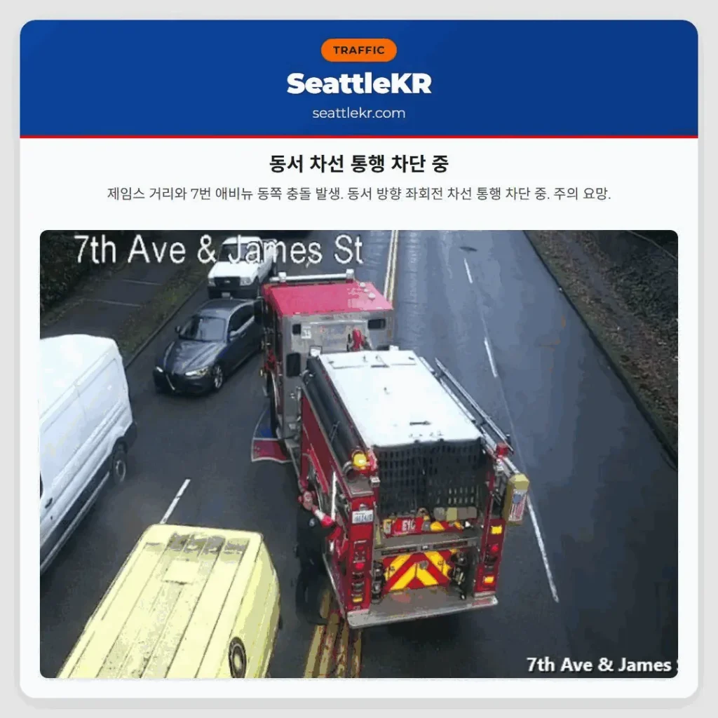 동서 차선 통행 차단 중