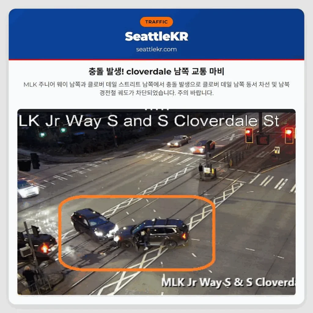 충돌 발생! cloverdale 남쪽 교통 마비