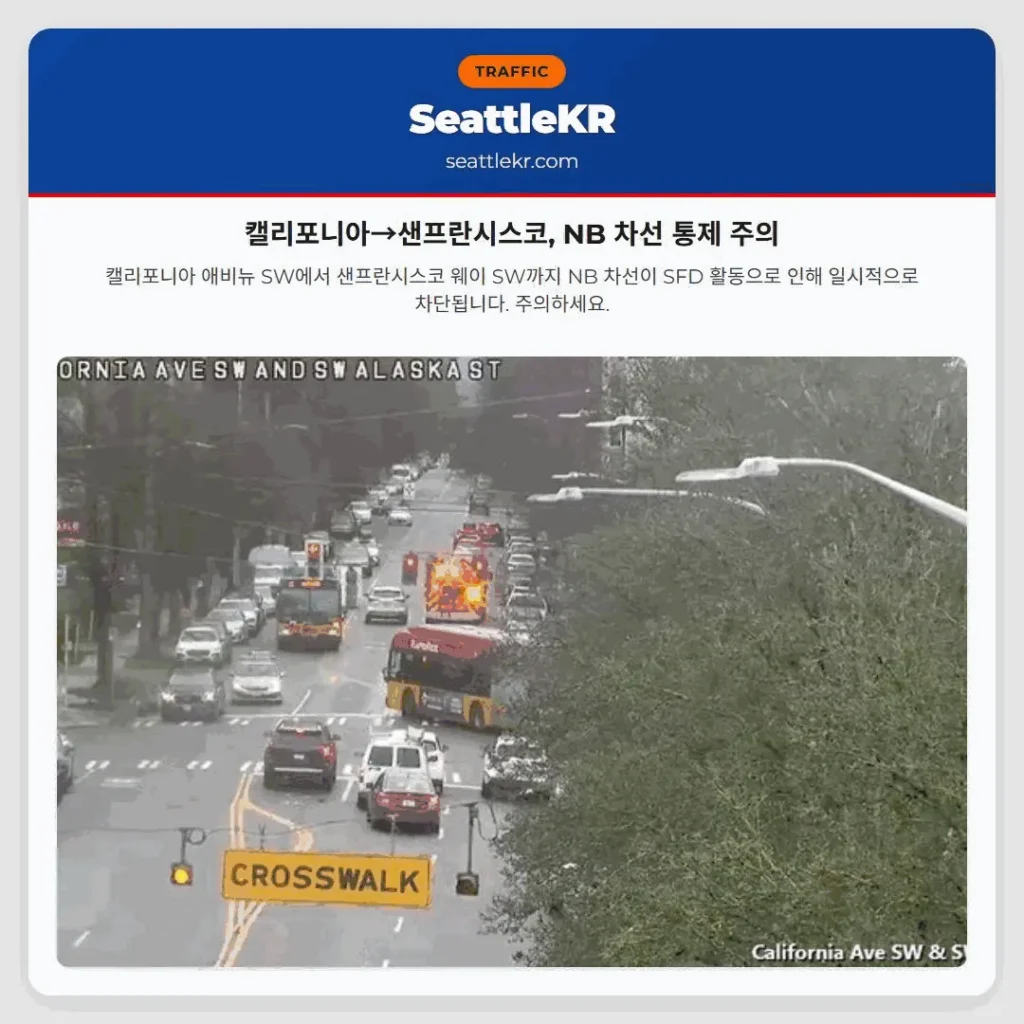 캘리포니아→샌프란시스코, NB 차선 통제 주의