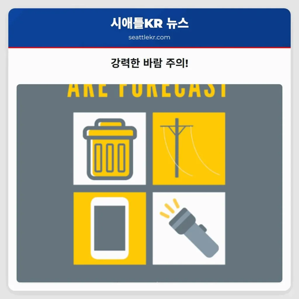 강력한 바람 주의!