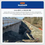 [I-5] 스탠우드 I-5 복원 완료 예정