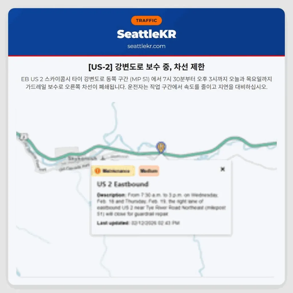 [US-2] 강변도로 보수 중, 차선 제한