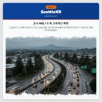 [I-5 NB] I-5 북 고속차선 파편