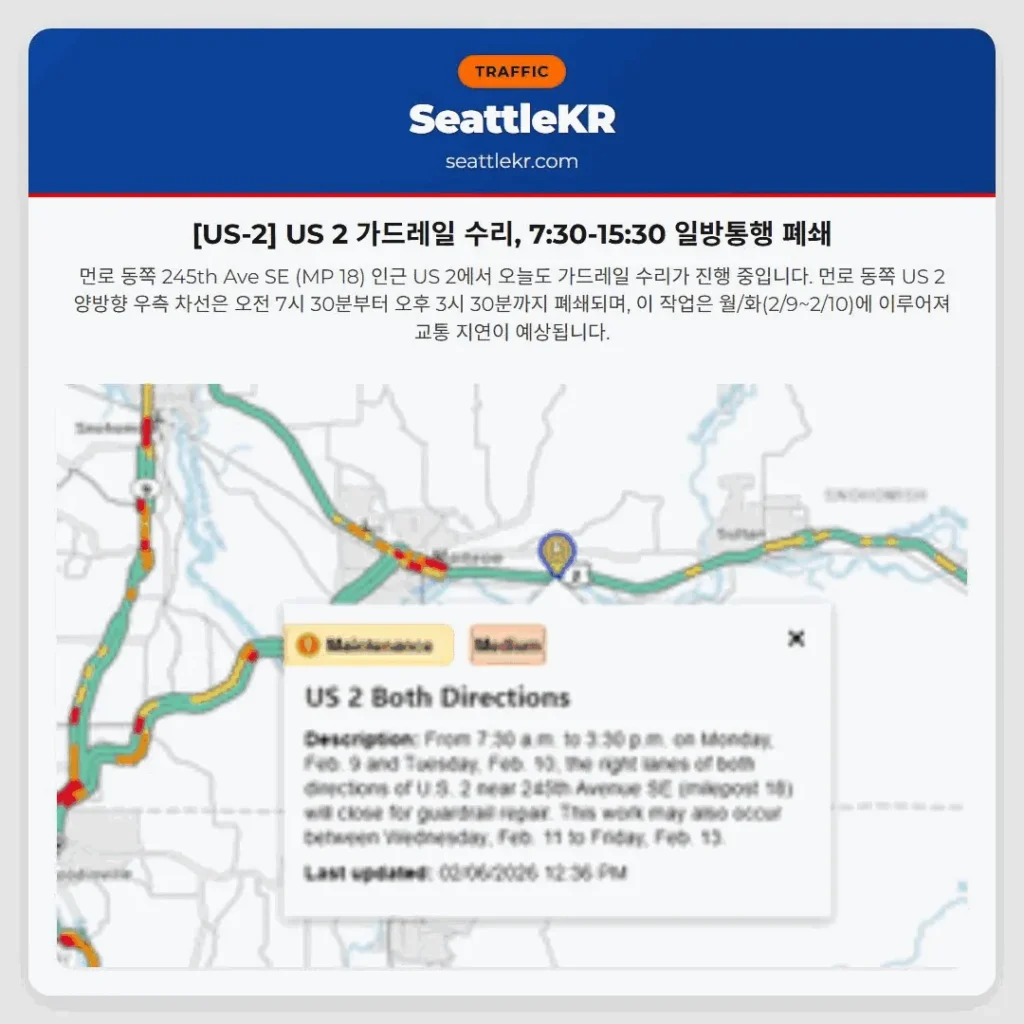 [US-2] US 2 가드레일 수리, 7:30-15:30 일방통행 폐쇄