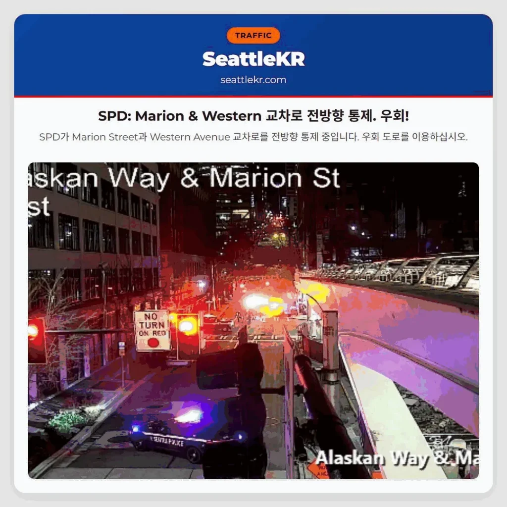 SPD: Marion & Western 교차로 전방향 통제. 우회!