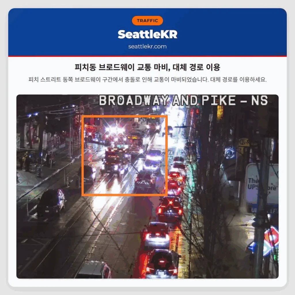 피치동 브로드웨이 교통 마비, 대체 경로 이용