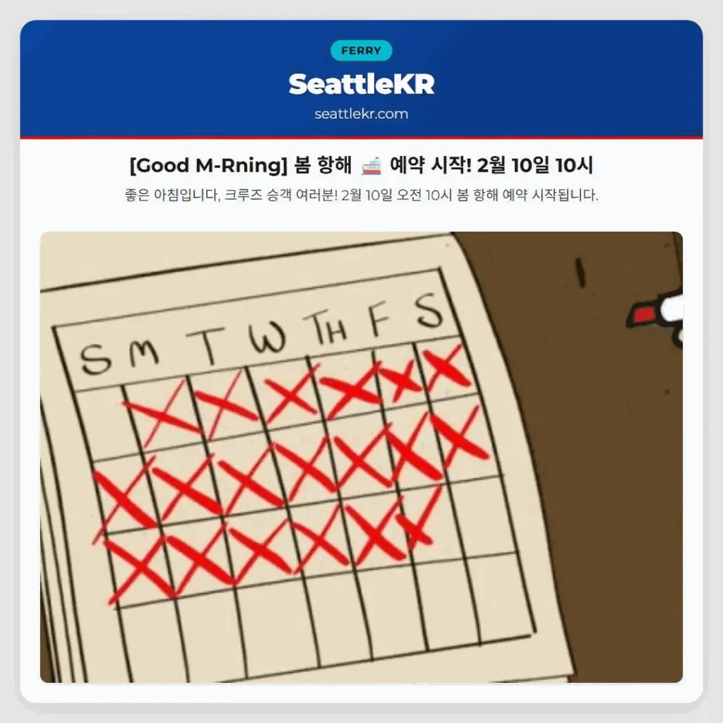 [Good M-Rning] 봄 항해 🚢 예약 시작! 2월 10일 10시