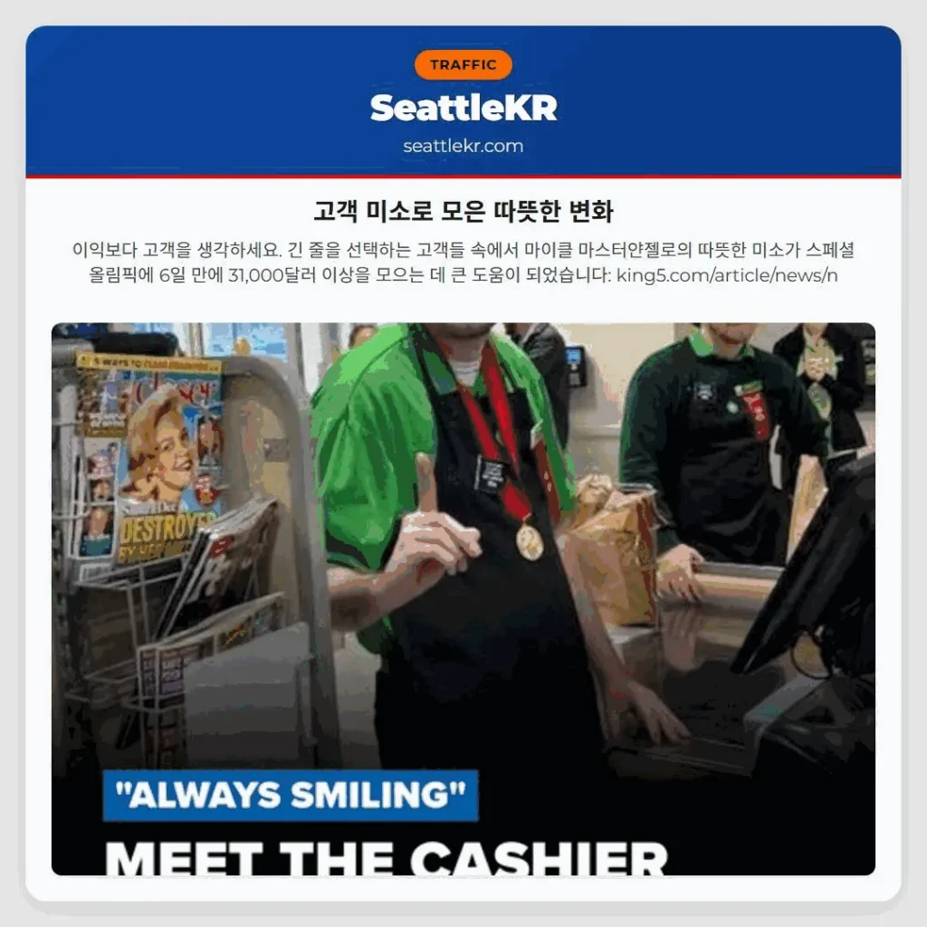 고객 미소로 모은 따뜻한 변화