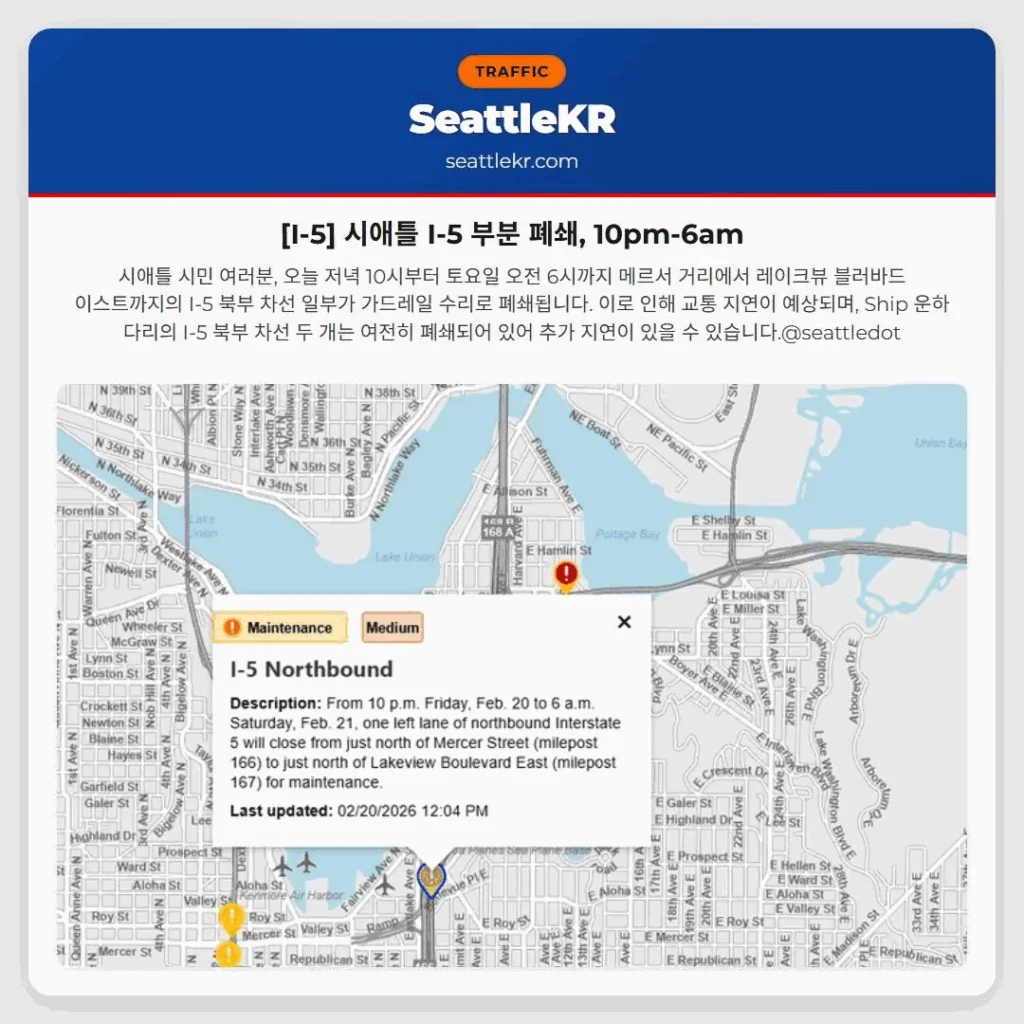 [I-5] 시애틀 I-5 부분 폐쇄, 10pm-6am
