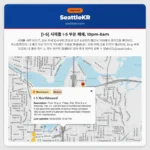[I-5] 시애틀 I-5 부분 폐쇄, 10pm-6am