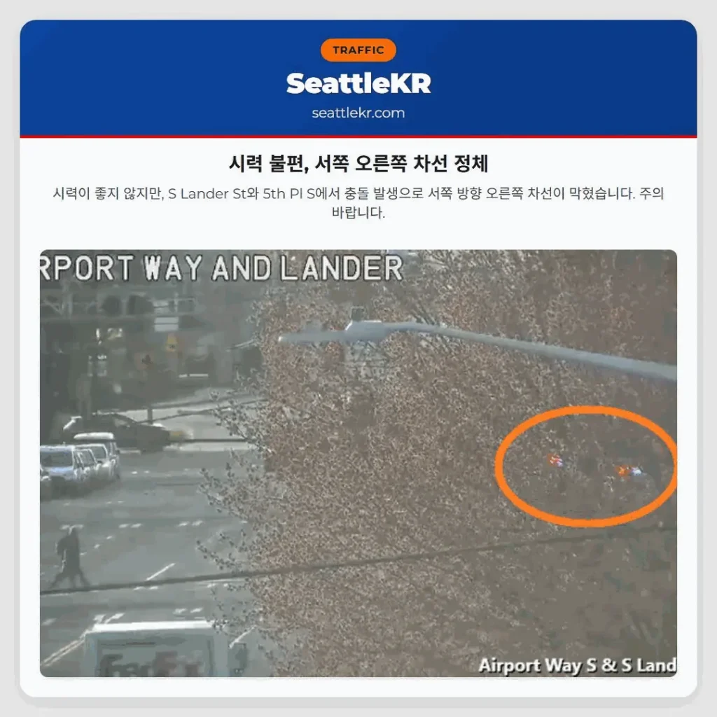 시력 불편, 서쪽 오른쪽 차선 정체