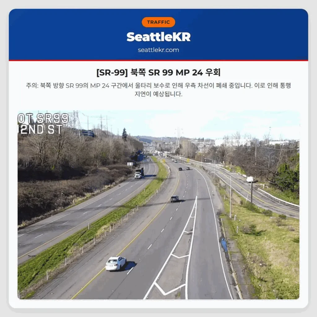 [SR-99] 북쪽 SR 99 MP 24 우회