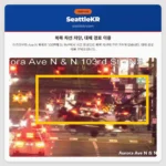 북쪽 차선 차단, 대체 경로 이용