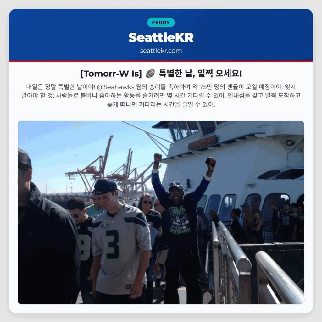 [Tomorr-W Is] 🏈 특별한 날, 일찍 오세요!