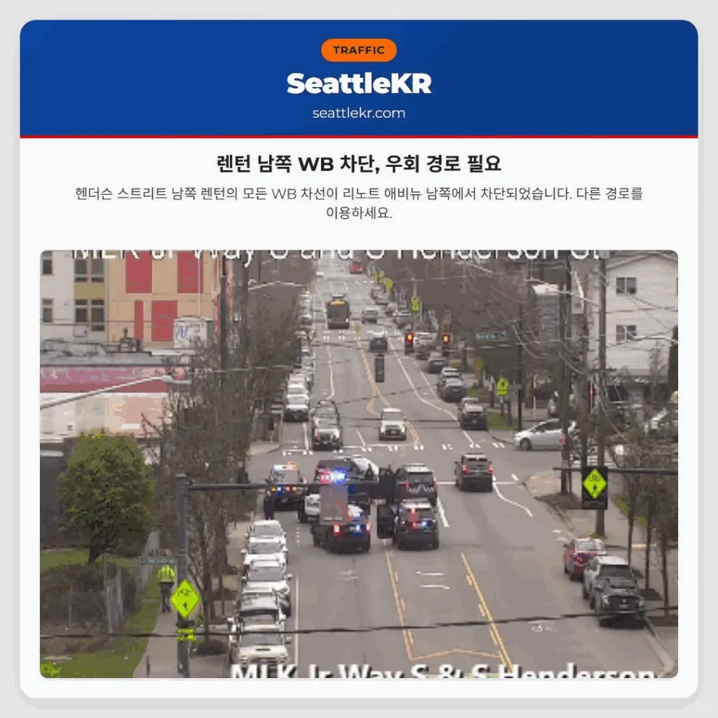 렌턴 남쪽 WB 차단, 우회 경로 필요