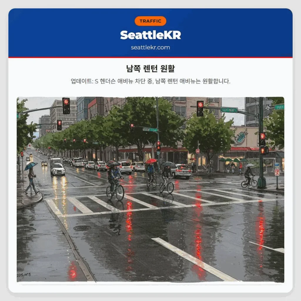 남쪽 렌턴 원활