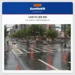 스포캔 다리 통행 재개!