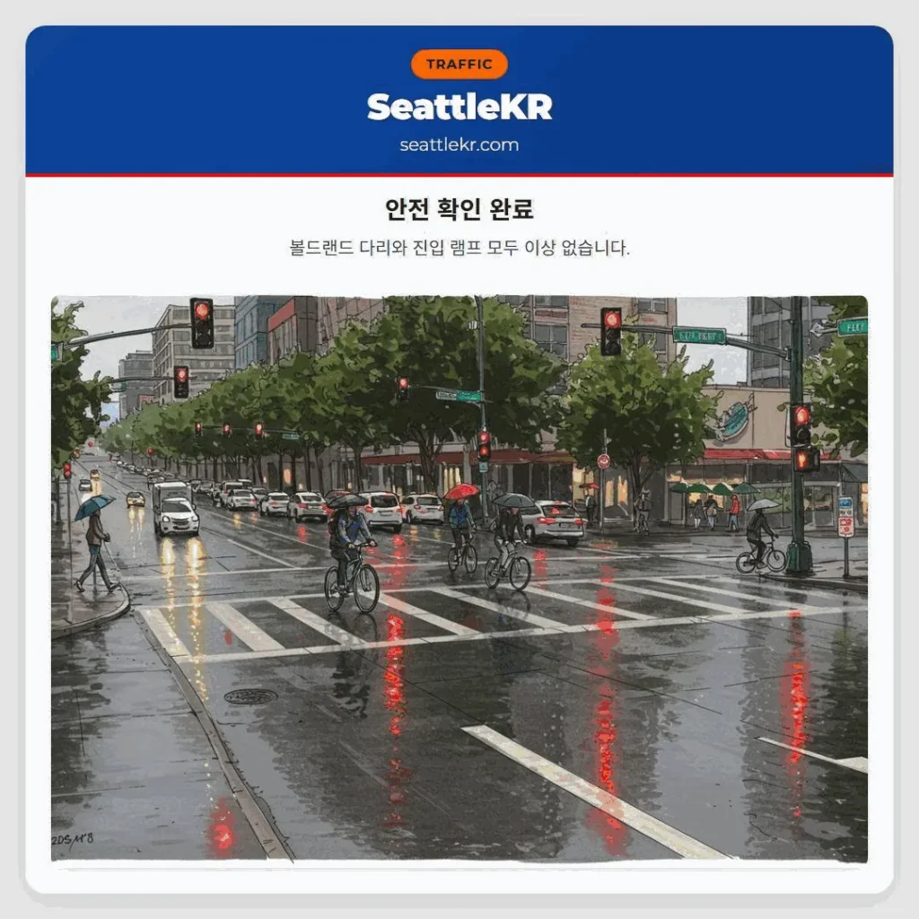 안전 확인 완료