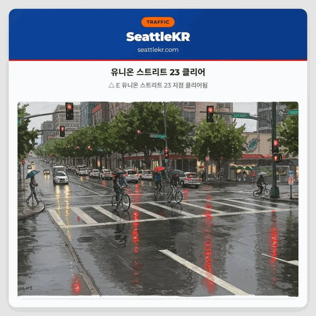 유니온 스트리트 23 클리어