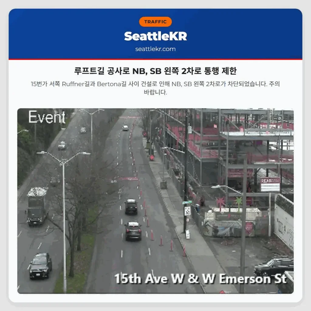 루프트길 공사로 NB, SB 왼쪽 2차로 통행 제한