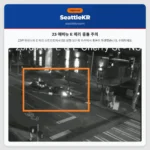 23 애비뉴 E 체리 충돌 주의