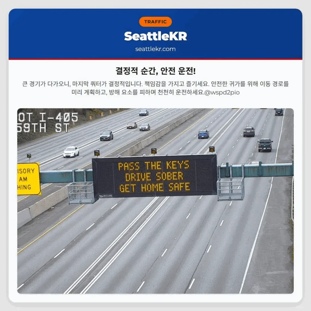 결정적 순간, 안전 운전!