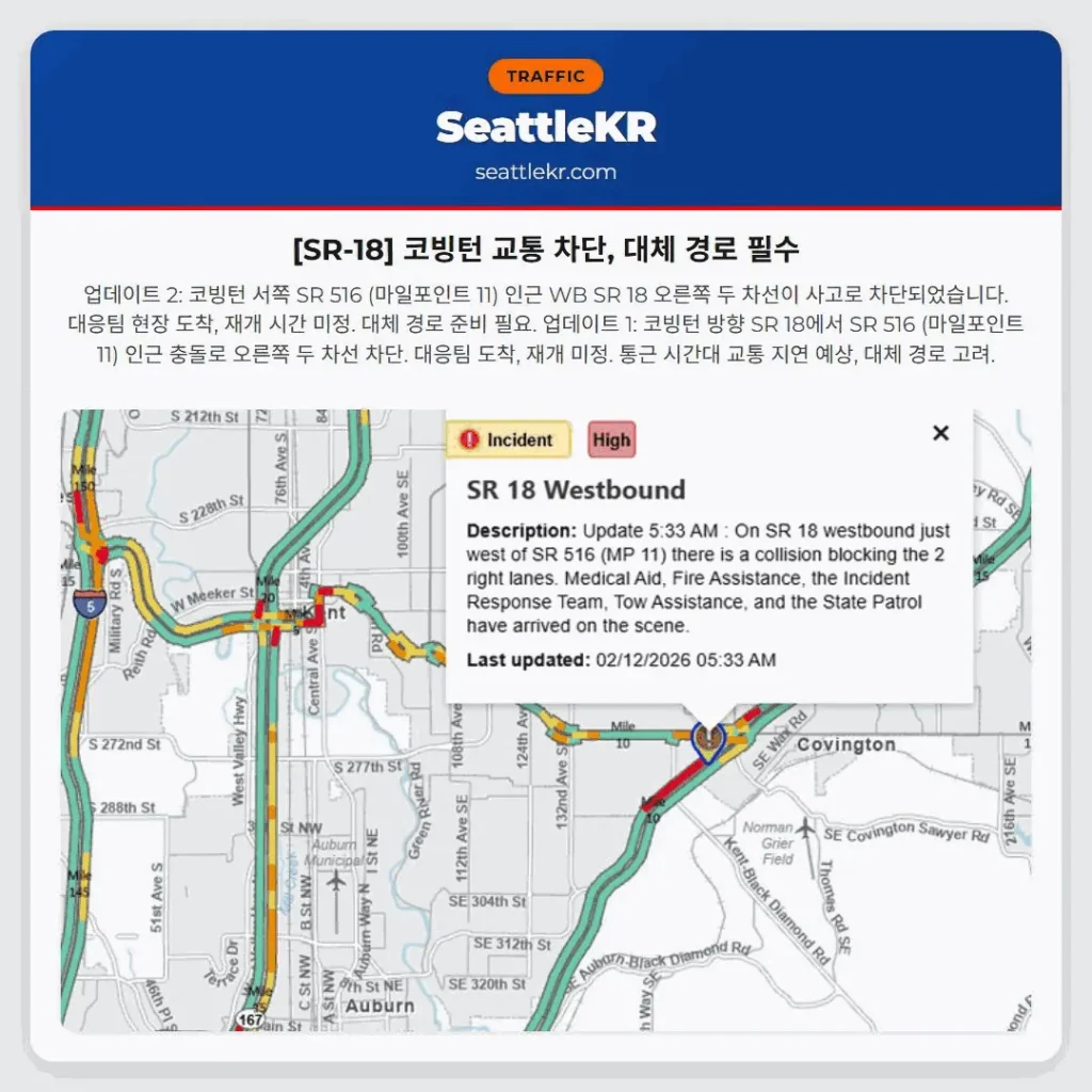 [SR-18] 코빙턴 교통 차단, 대체 경로 필수