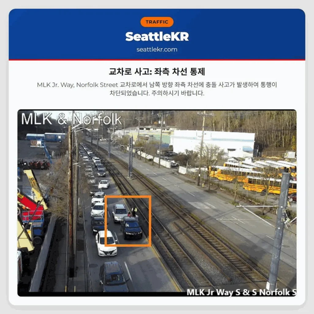 교차로 사고: 좌측 차선 통제