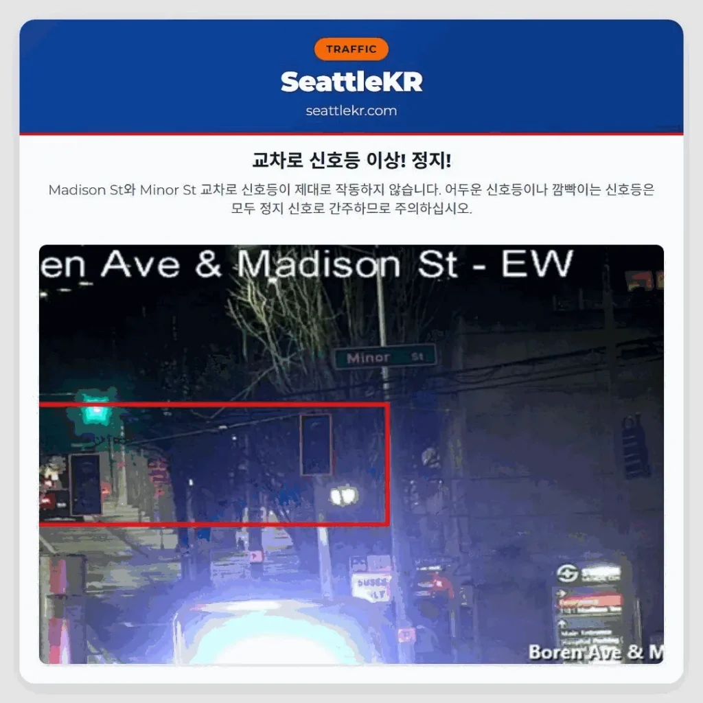 교차로 신호등 이상! 정지!