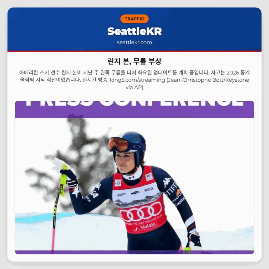 린지 본, 무릎 부상