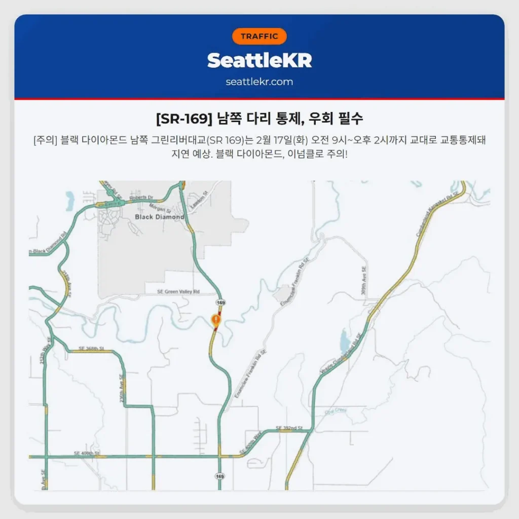 [SR-169] 남쪽 다리 통제, 우회 필수