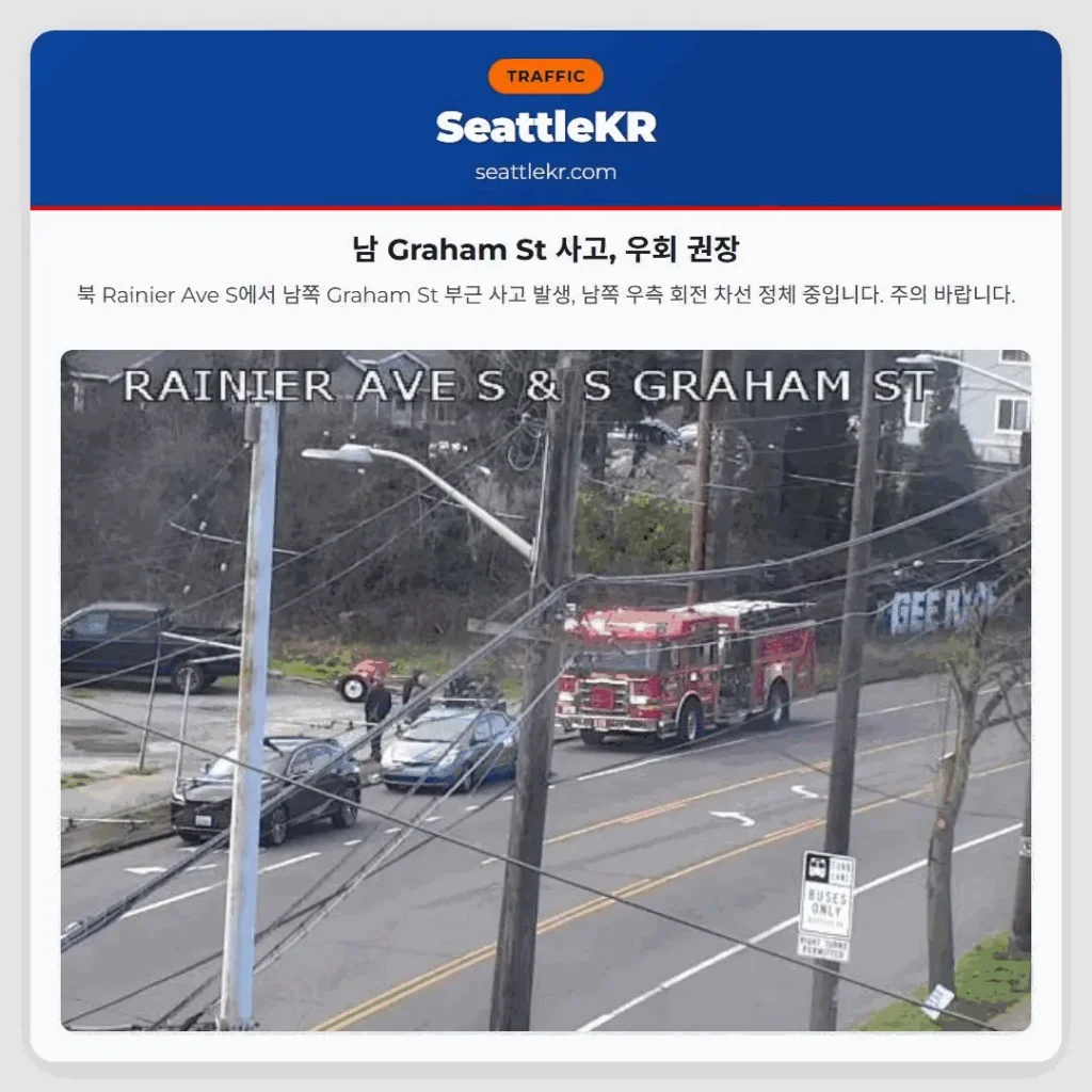 남 Graham St 사고, 우회 권장