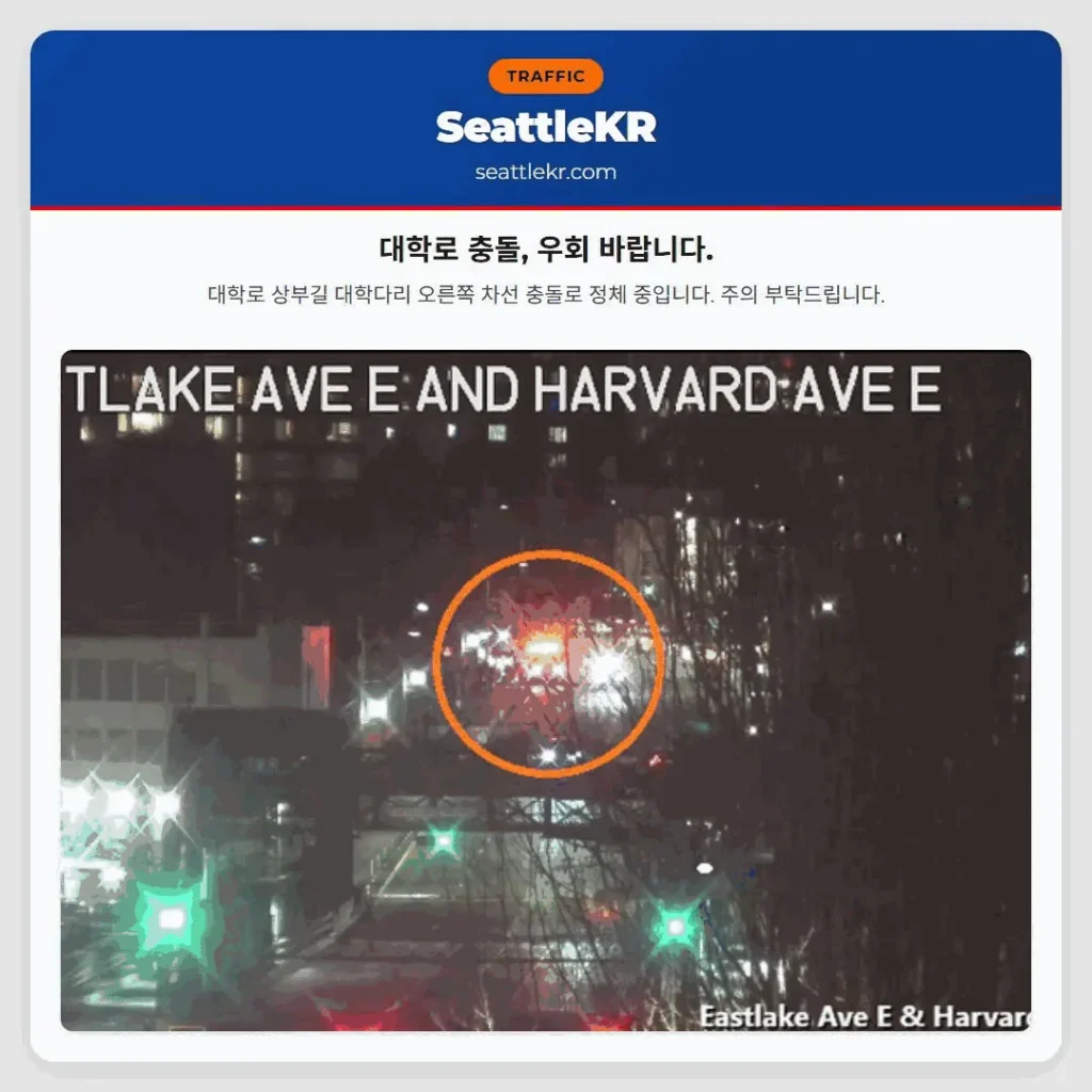 대학로 충돌, 우회 바랍니다.