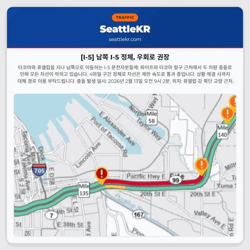 [I-5] 남쪽 I-5 정체, 우회로 권장