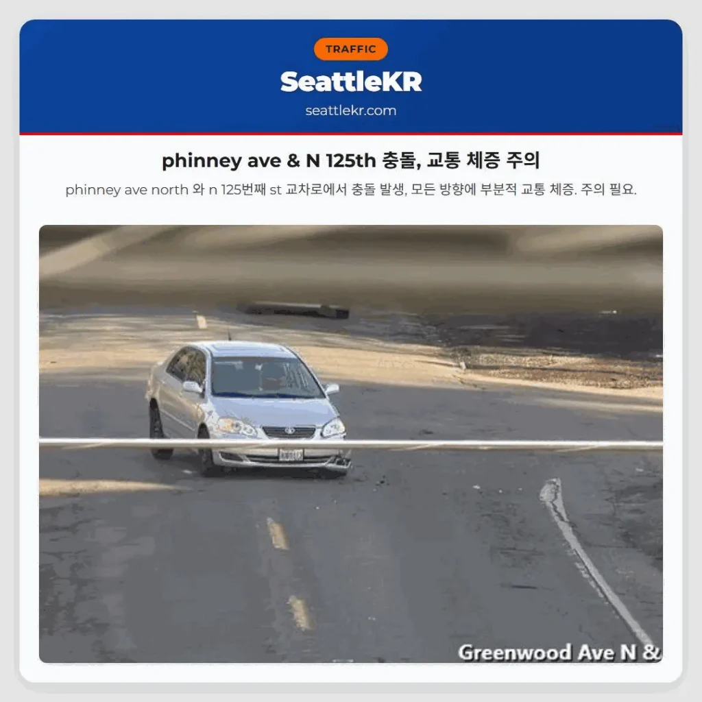 phinney ave & N 125th 충돌, 교통 체증 주의