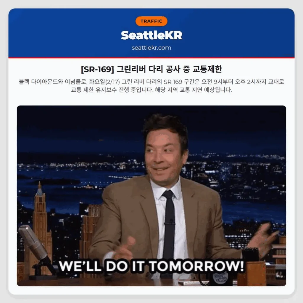 [SR-169] 그린리버 다리 공사 중 교통제한
