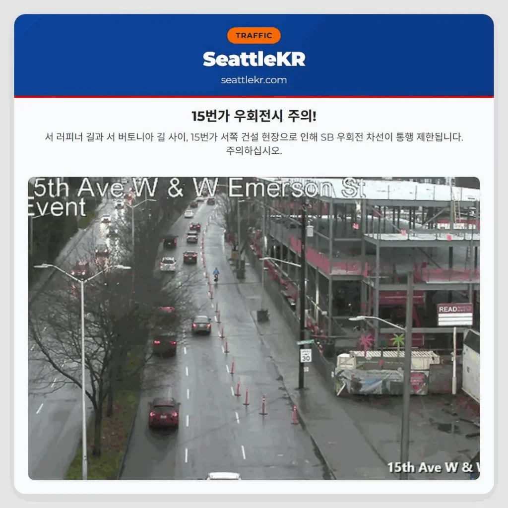 15번가 우회전시 주의!