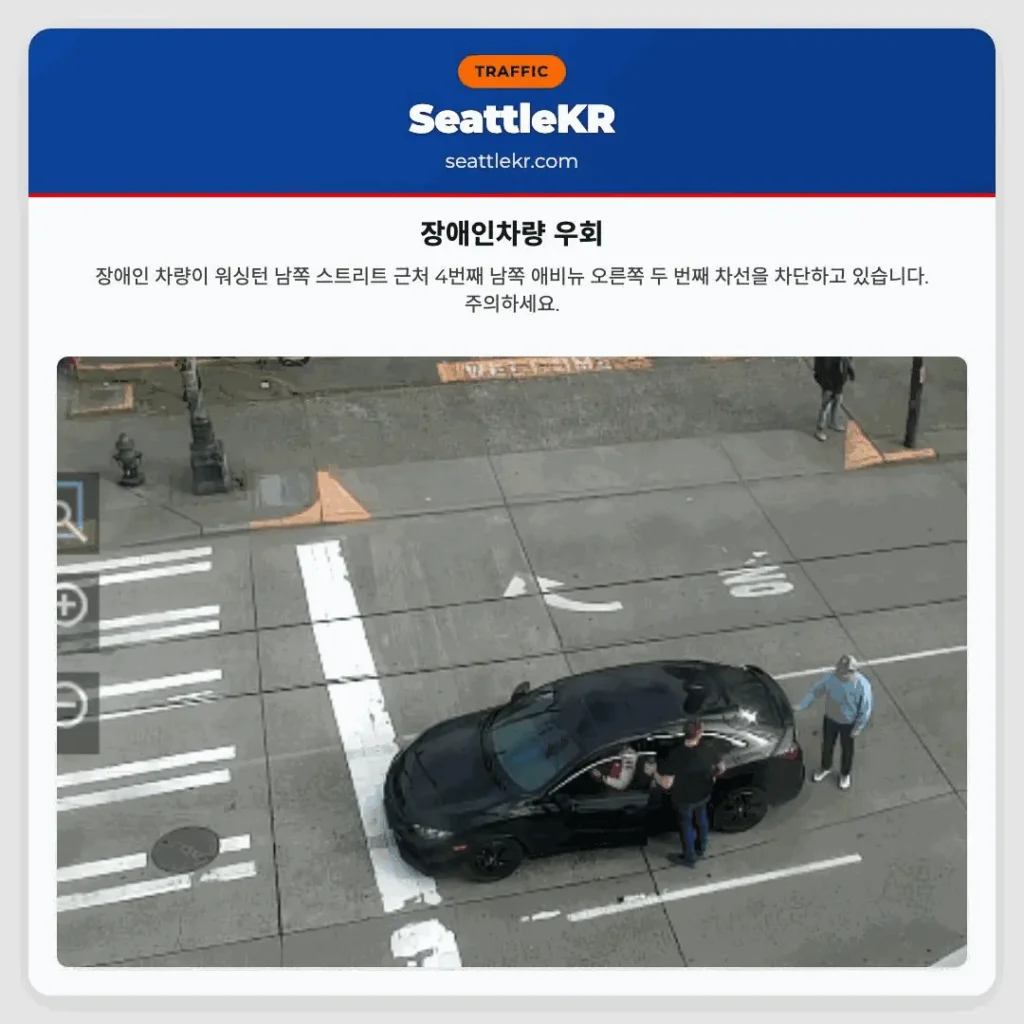 장애인차량 우회