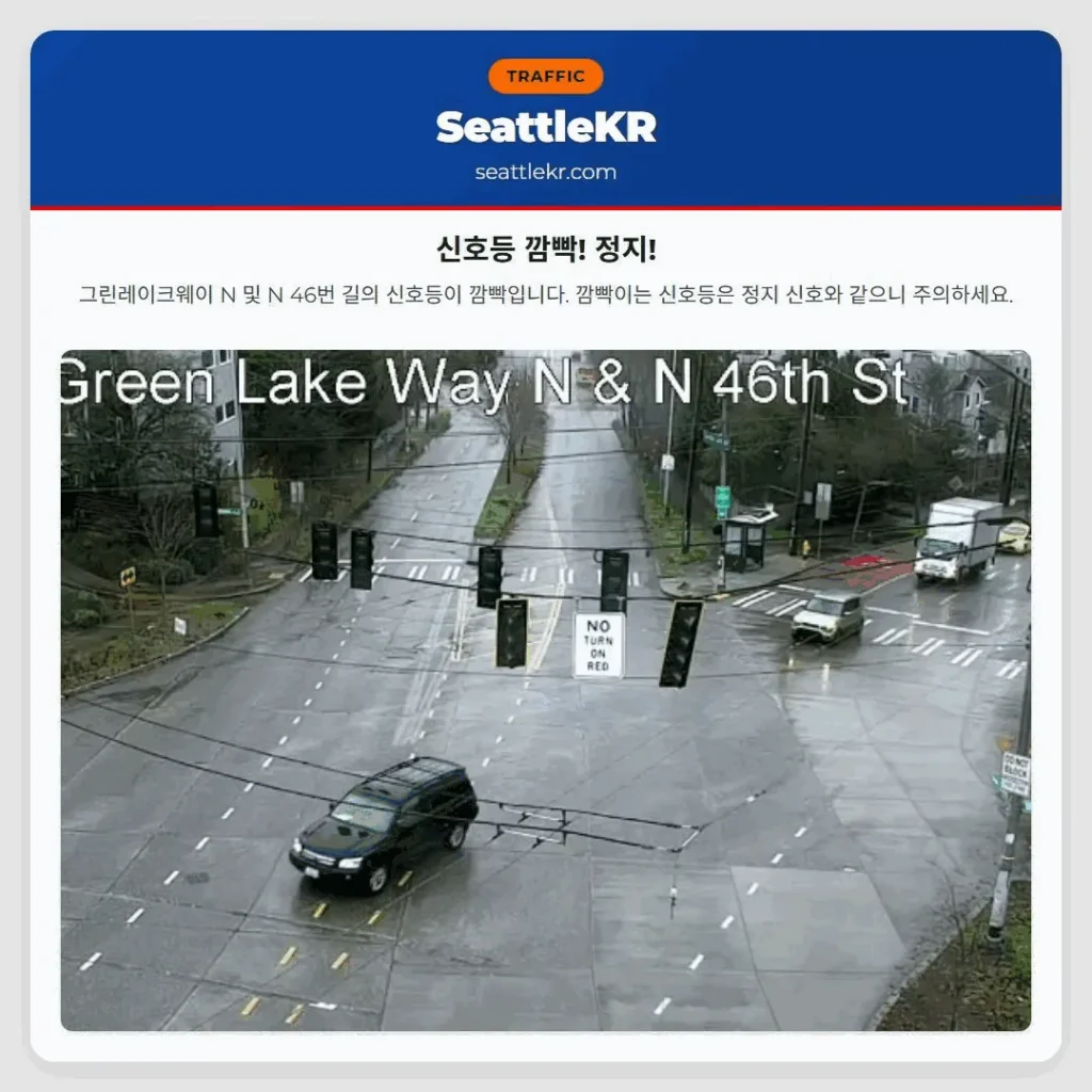 신호등 깜빡! 정지!