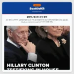 클린턴, 엡스틴 조사 증언