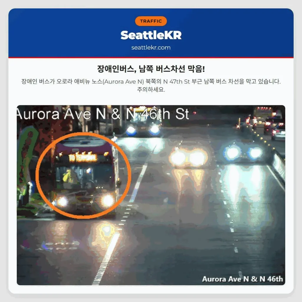 장애인버스, 남쪽 버스차선 막음!