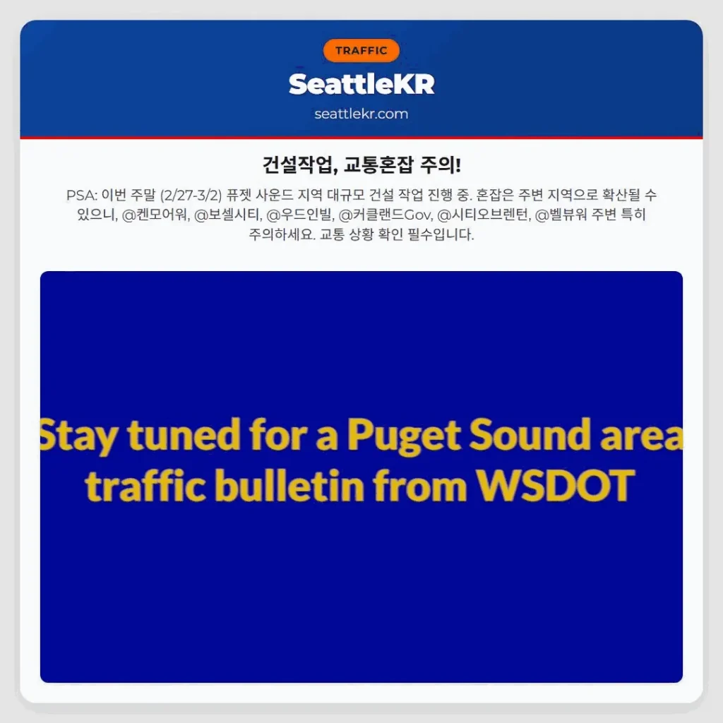 건설작업, 교통혼잡 주의!