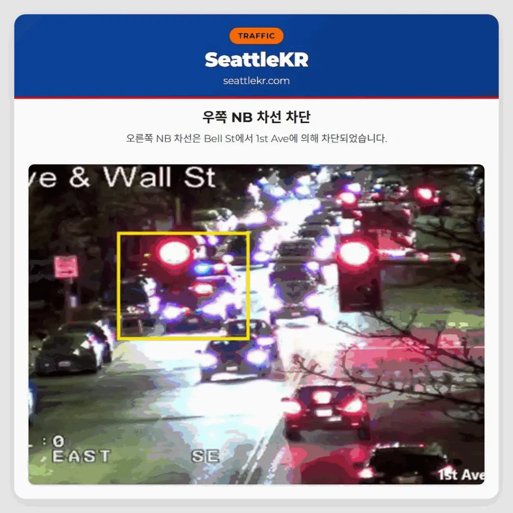 우쪽 NB 차선 차단