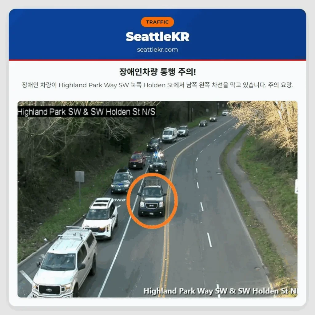 장애인차량 통행 주의!